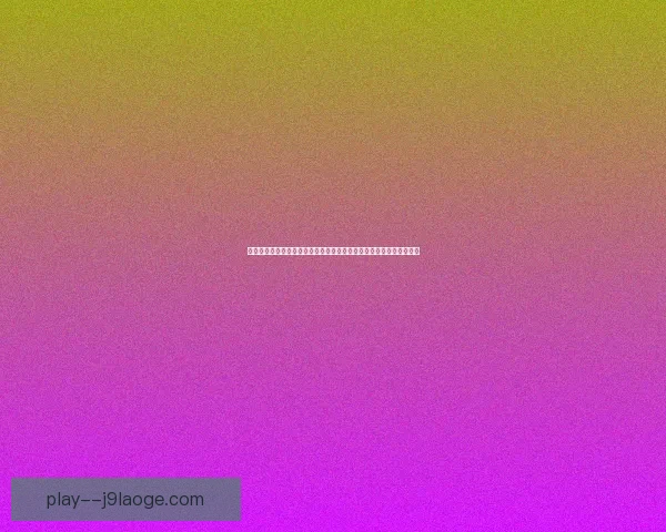 基米希在欧联杯对阵曼城的表现分析与状态评估 基米希在欧联杯对阵曼城的表现分析与状态评估